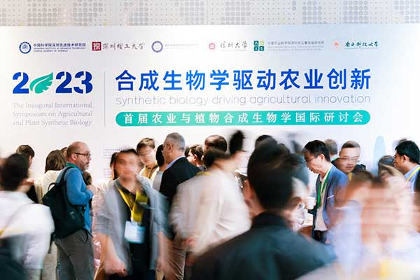 JIUYOU受邀参加首届农业与植物合成生物学国际研讨会